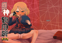 Download Megami Shiyouzumi