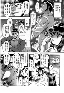 Page 130 of Watashi to Shitemite!