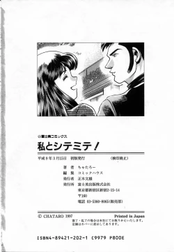 Page 211 of Watashi to Shitemite!