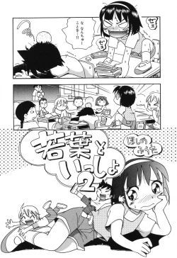Page 22 of Wakaba to Issho
