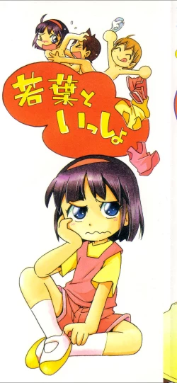 Page 2 of Wakaba to Issho