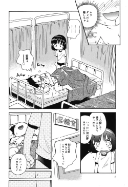 Page 8 of Wakaba to Issho