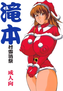 Page 57 of Takimoto Mura Yukige Matsuri