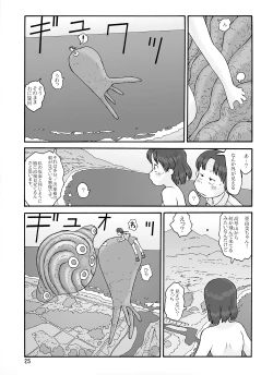 Page 25 of Shusuitou Soushuuhen 2