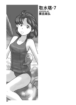 Page 33 of Shusuitou Soushuuhen 2