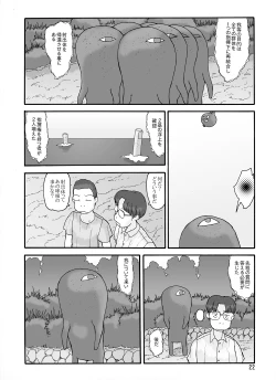 Page 52 of Shusuitou Soushuuhen 2