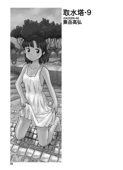 Page 89 of Shusuitou Soushuuhen 2