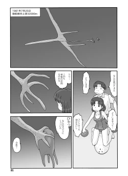 Page 91 of Shusuitou Soushuuhen 2