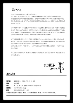 Page 25 of Natsume no Shiori 6