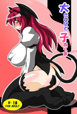 Page 1 of Ookii kedo Koakuma