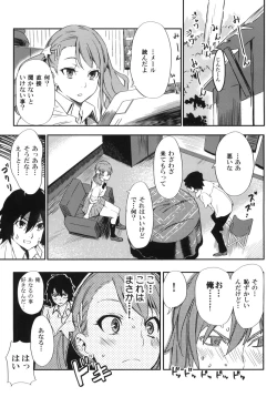 Page 2 of Anaru-chan no Namae wo Bokutachi wa Mada Shiranai.