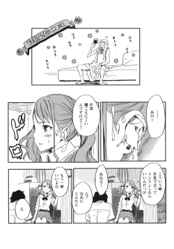 Page 6 of Anaru-chan no Namae wo Bokutachi wa Mada Shiranai.