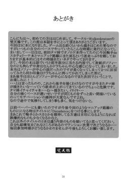 Page 30 of Decadence Soul