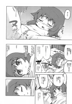 Page 25 of Sekaiju no Anone