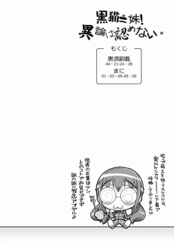 Page 4 of Kuroneko = Imouto! Iron wa Mitomenai.