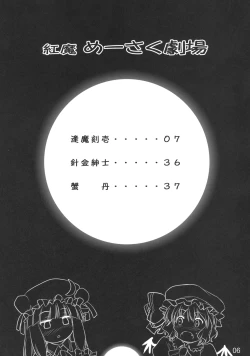 Page 6 of Kouma Meisaku Gekijou