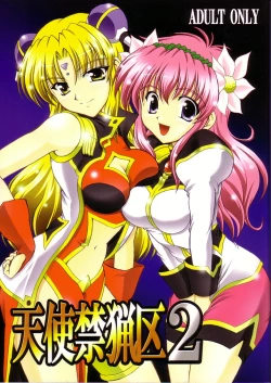 Page 1 of Tenshi Kinryouku 2