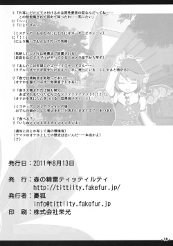 Page 18 of Itadakare Reimu