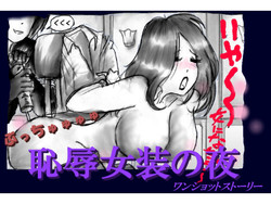 Download Chijoku Josou no Yoru