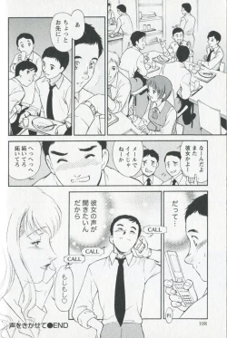 Page 110 of Mijyuku Office Love