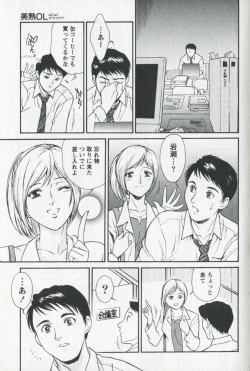 Page 11 of Mijyuku Office Love