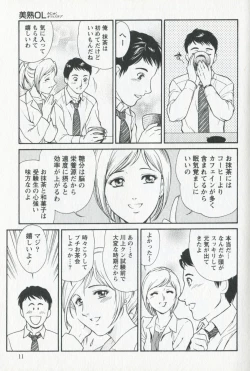 Page 13 of Mijyuku Office Love