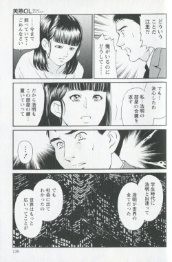 Page 141 of Mijyuku Office Love