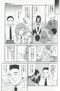 Page 151 of Mijyuku Office Love