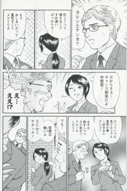 Page 160 of Mijyuku Office Love
