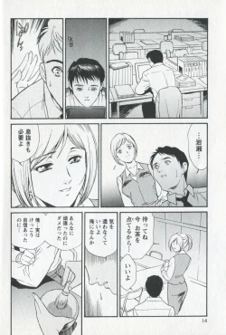 Page 16 of Mijyuku Office Love