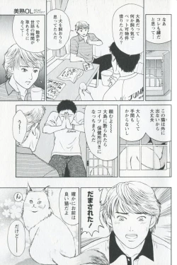 Page 175 of Mijyuku Office Love