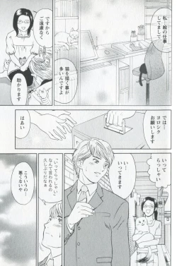 Page 179 of Mijyuku Office Love