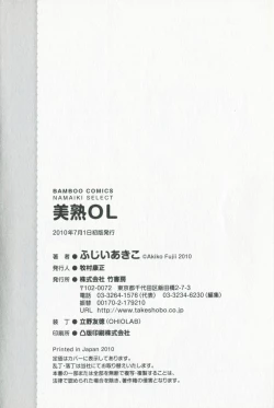 Page 196 of Mijyuku Office Love