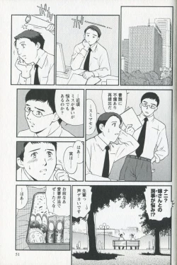 Page 53 of Mijyuku Office Love