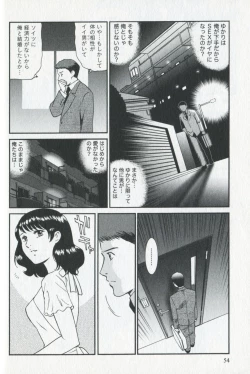 Page 56 of Mijyuku Office Love