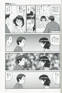 Page 59 of Mijyuku Office Love