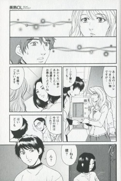 Page 71 of Mijyuku Office Love