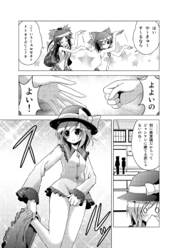 Page 14 of Hakurei Reimu no Tenka Tottaru de! Sono 10
