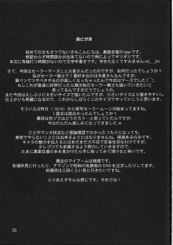 Page 24 of Project Sailor