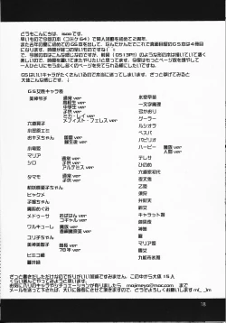 Page 17 of GS ga Daisuki