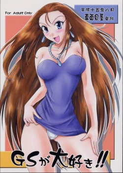 Page 1 of GS ga Daisuki