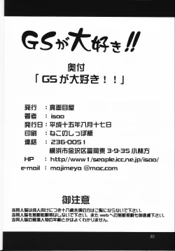 Page 29 of GS ga Daisuki