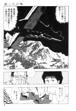 Page 12 of Gedou Gakuen