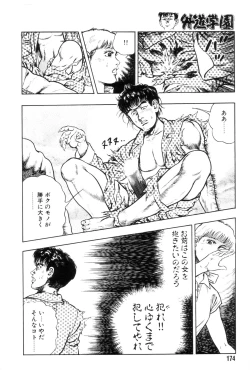 Page 181 of Gedou Gakuen