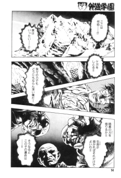 Page 21 of Gedou Gakuen