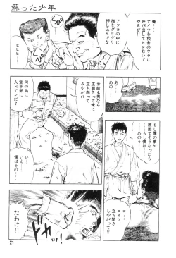 Page 28 of Gedou Gakuen