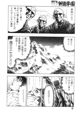 Page 39 of Gedou Gakuen