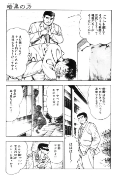 Page 70 of Gedou Gakuen