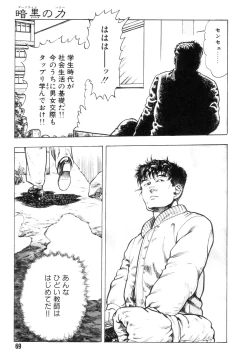 Page 76 of Gedou Gakuen