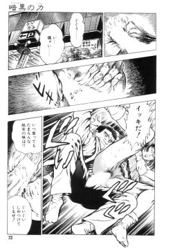 Page 80 of Gedou Gakuen